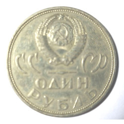 MONEDA DE 1 RUBLO CONMEMORATIVA DE 20 AÑOS DE LA VICTORIA 2ª GUERRA MUNDIAL 1965
