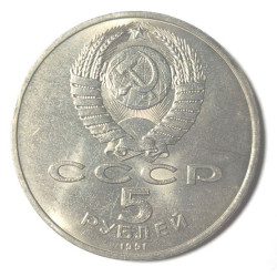 MONEDA DE 5 RUBLOS DE RUSIA DEL 1991
